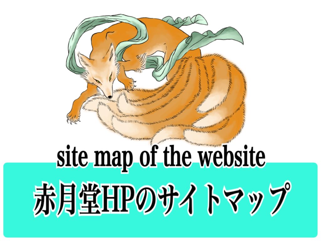 site map akatsukidou